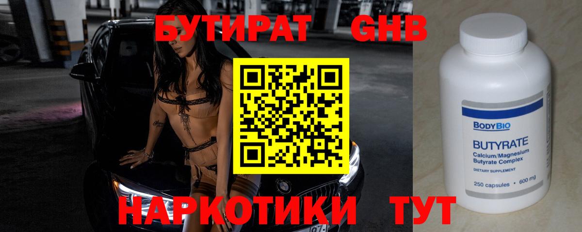 Калининград  БУТИРАТ жидкий экстази  Вход с VPN 