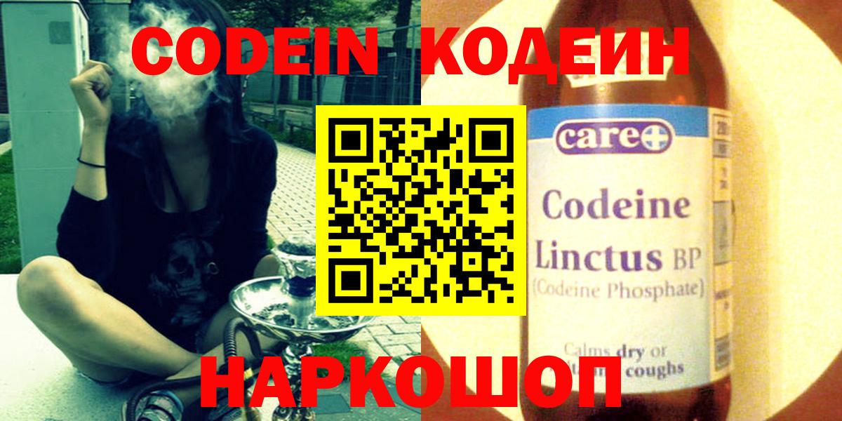 Калининград  Кодеиновый сироп Lean Purple Drank  закладка  Кодеин напиток Lean (лин)  Вход с VPN 
