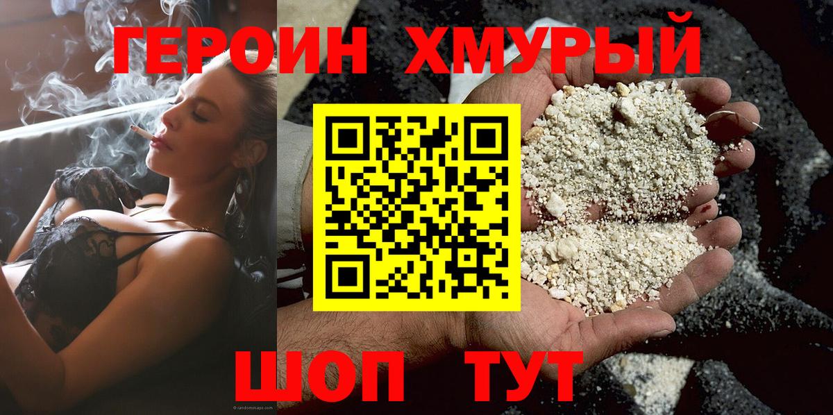 Калининград  ГЕРОИН герыч  Вход с VPN 