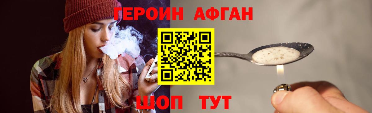 ГЕРОИН белый Калининград