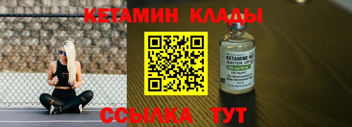 Кетамин VHQ Калининград