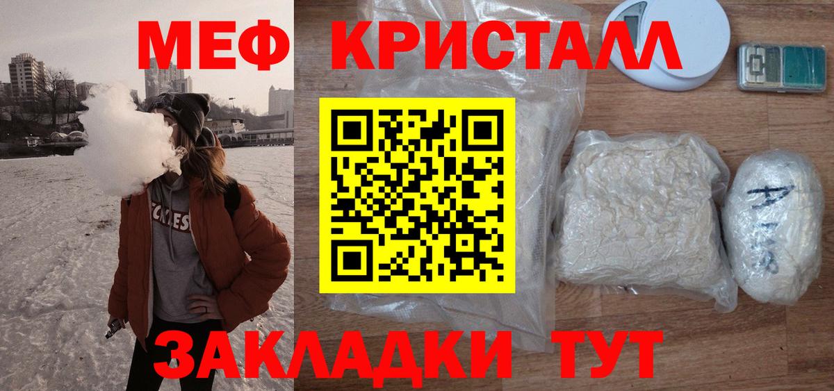 Меф мяу мяу мука Калининград