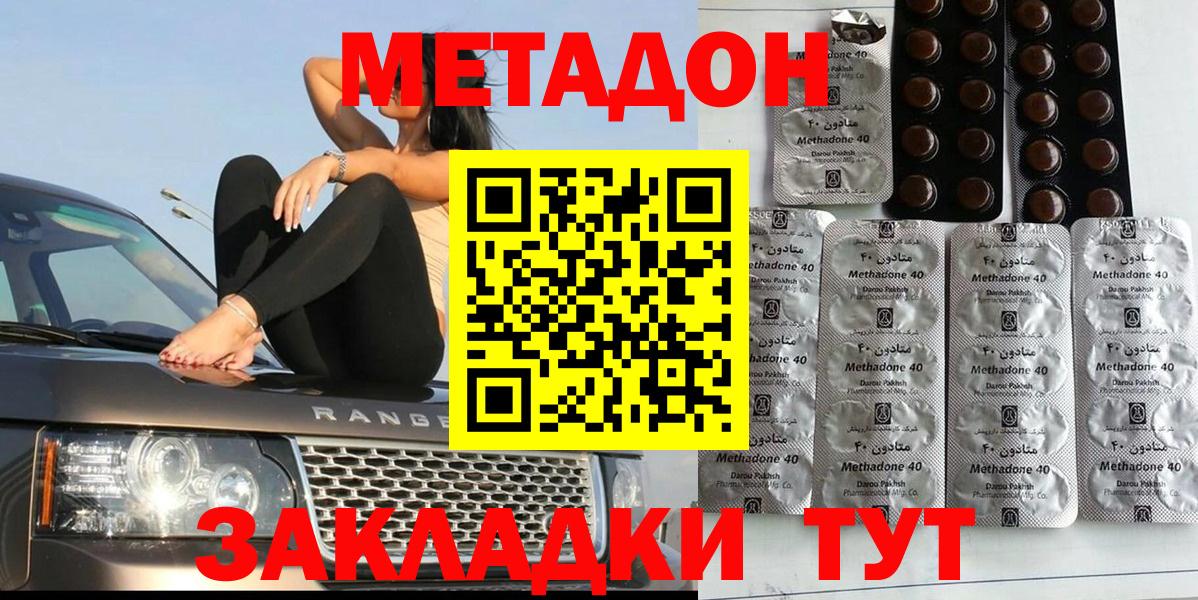 Метадон кристалл  МЕТАДОН VHQ  Калининград  Вход с VPN 
