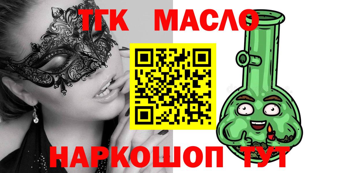 Калининград  ТГК THC oil  Вход с VPN 